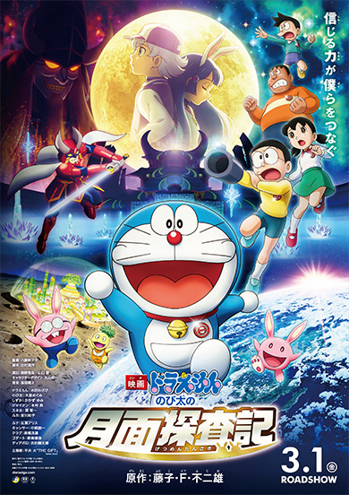 映画ドラえもん のび太の月面探査記