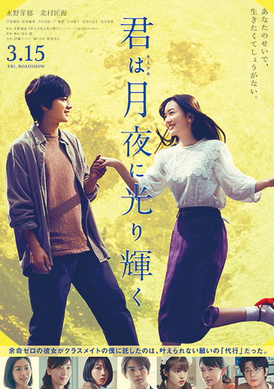 君は月夜に光り輝く