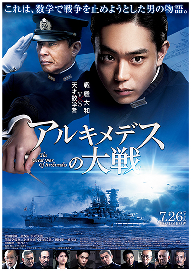アルキメデスの大戦