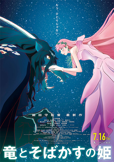 Toho Theater List 竜とそばかすの姫シアターリスト