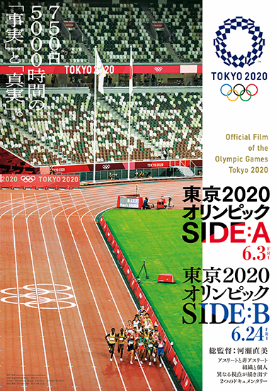 東京2020オリンピック　SIDE:A
